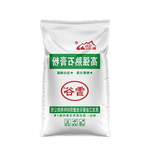 鹤岗雪谷高强熟石膏粉